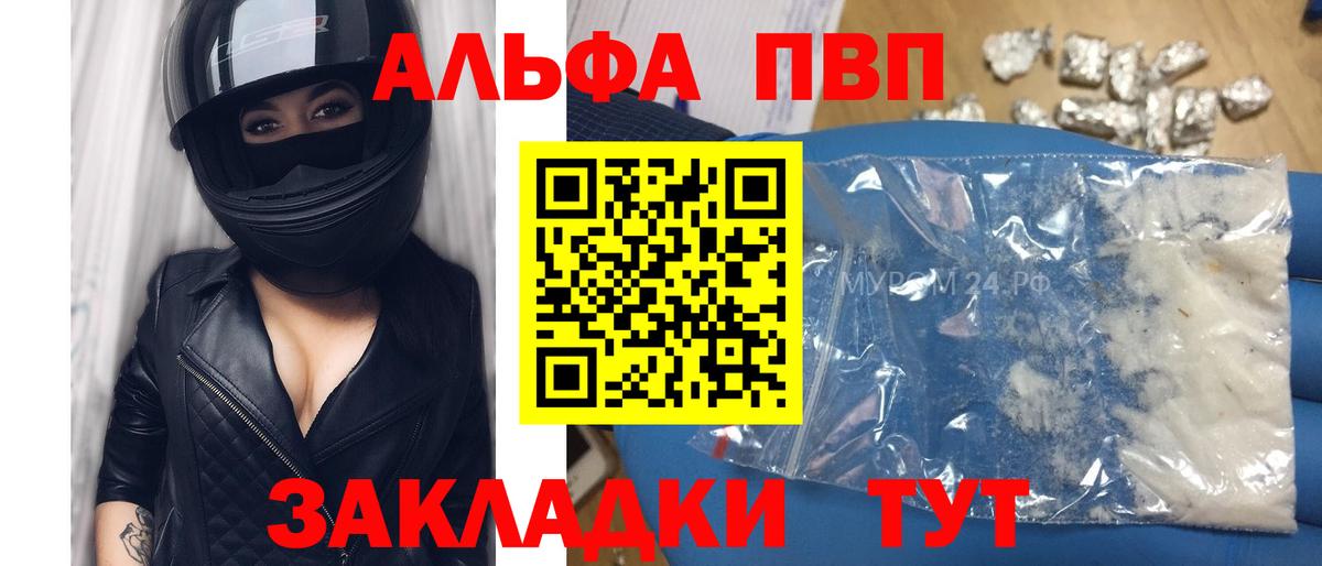 Alfa_PVP VHQ Луховицы