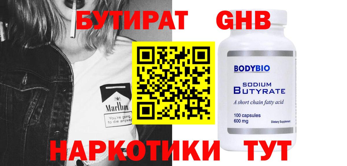 Бутират оксибутират Луховицы