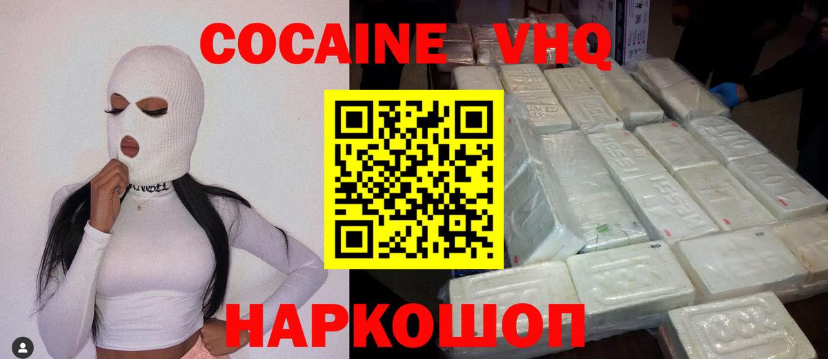 Cocaine VHQ  Вход с VPN  Cocaine  Луховицы  Cocaine 97% 