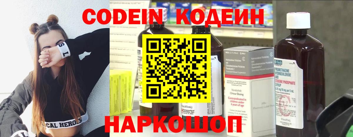 Кодеиновый сироп Lean Purple Drank  Вход с VPN  Луховицы 