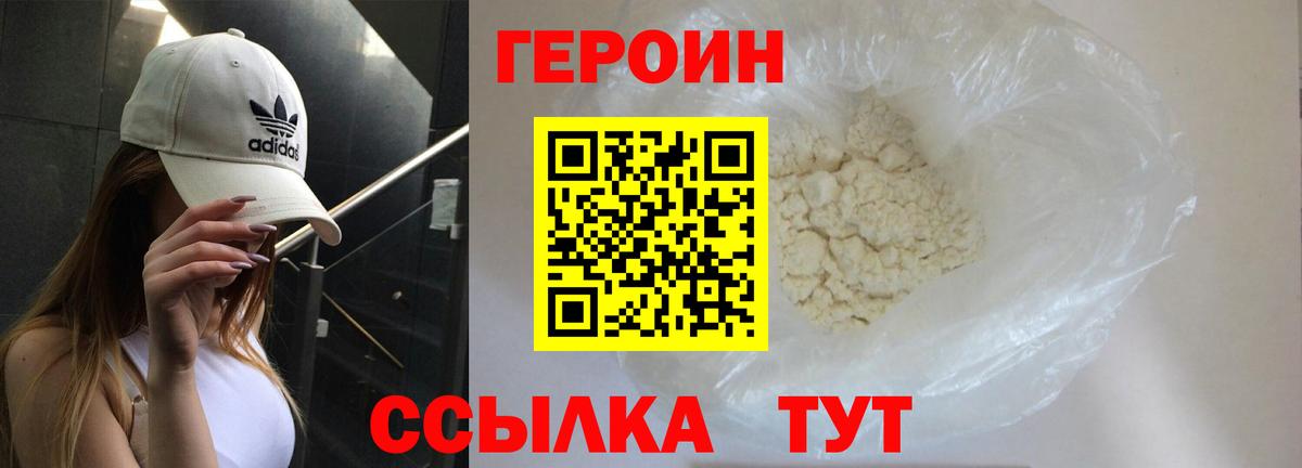 Героин хмурый Луховицы
